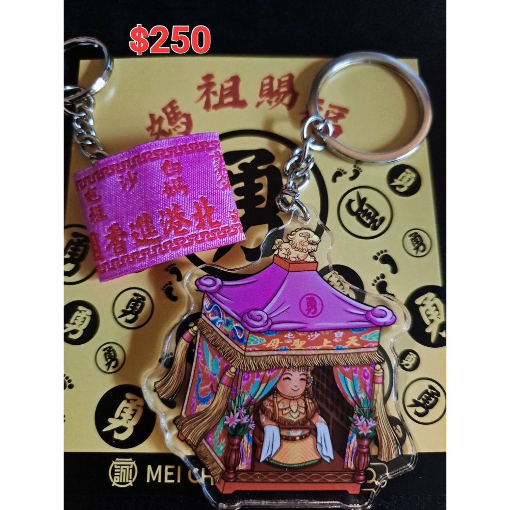 白沙屯鑰匙圈-細節圖3