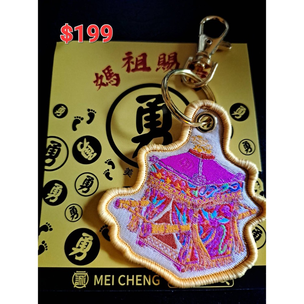 白沙屯鑰匙圈-細節圖5