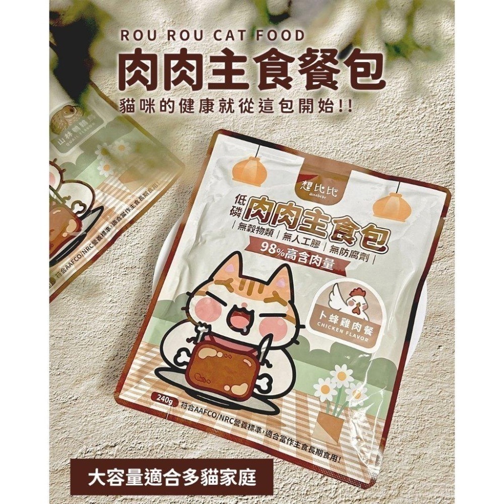 【想比比官方旗艦店】 無膠機能主食包｜高肉含量營養全餐 多貓家庭必備-細節圖2