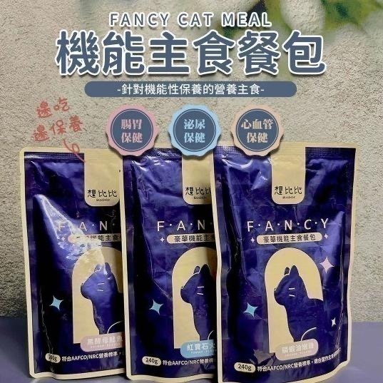【想比比官方旗艦店】 無膠機能主食包｜高肉含量營養全餐 多貓家庭必備-細節圖6