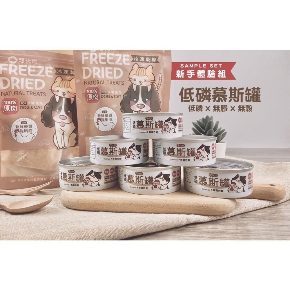 【想比比官方旗艦店】 貓咪副食慕斯罐體驗組 雞肉口味 x 隨機凍乾｜拌飯補水好幫手｜全齡貓適用-細節圖2