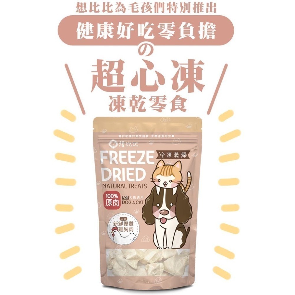【想比比官方旗艦店】 貓咪副食慕斯罐體驗組 雞肉口味 x 隨機凍乾｜拌飯補水好幫手｜全齡貓適用-細節圖5