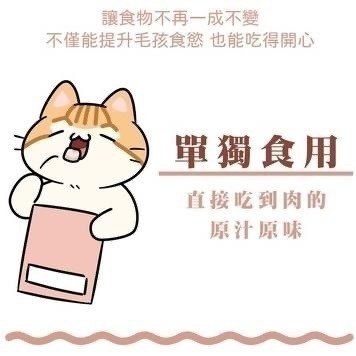 【想比比官方旗艦店】 貓咪副食慕斯罐體驗組 雞肉口味 x 隨機凍乾｜拌飯補水好幫手｜全齡貓適用-細節圖7