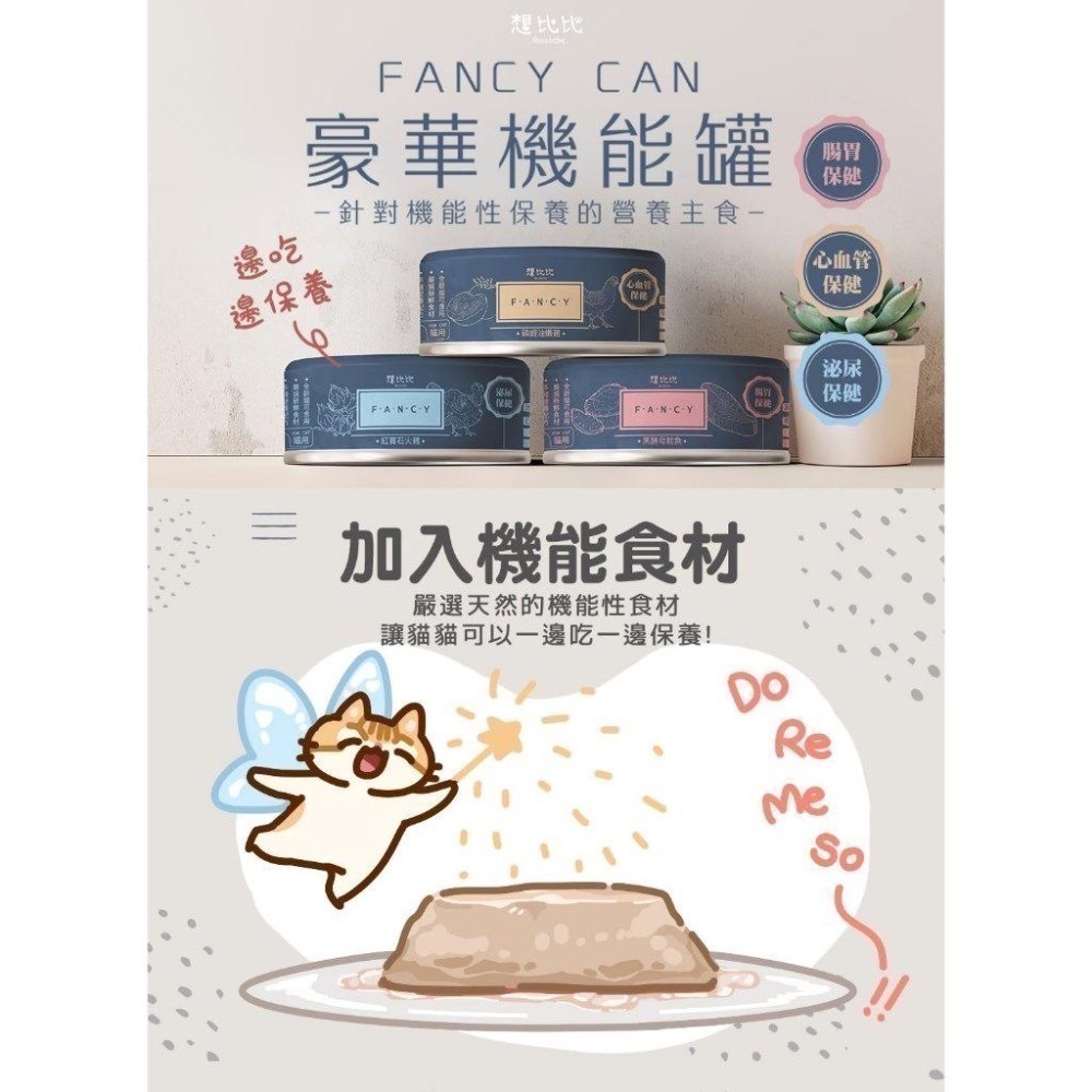 【想比比官方旗艦店】 豪華機能主食罐 80g｜高機能營養｜無膠無穀｜全齡貓適用｜三種口味可選-細節圖3