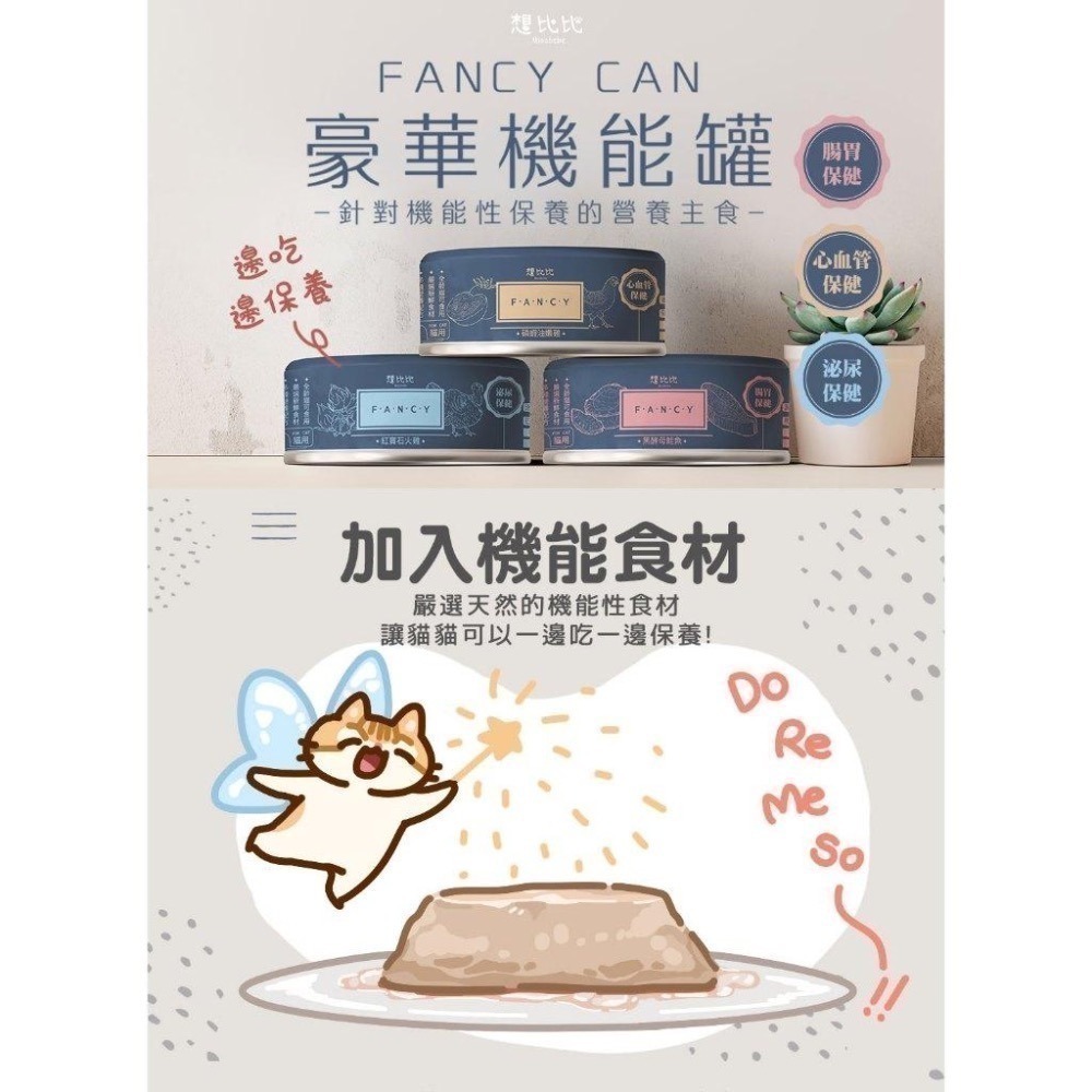 【想比比官方旗艦店】 豪華機能主食罐 80g｜高機能營養｜無膠無穀｜全齡貓適用｜二種口味可選-細節圖3
