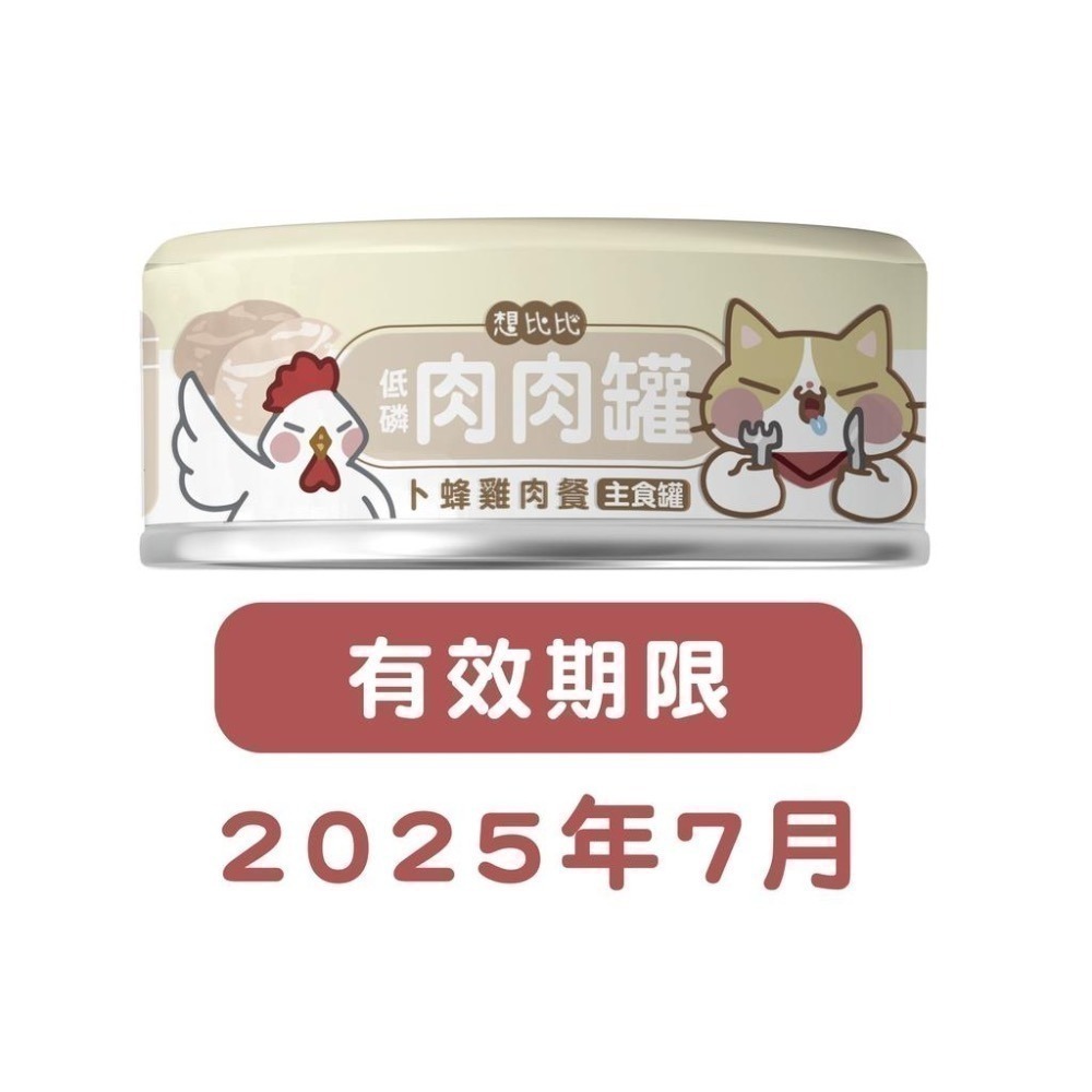 【想比比官方旗艦店】   肉肉無膠主食罐 80g｜98%高含肉量｜無膠無穀｜低磷低碳水｜全齡貓適用-細節圖3
