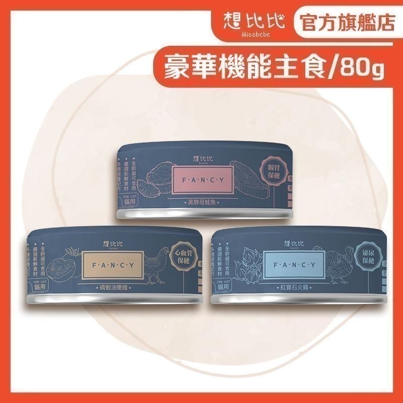 【想比比官方旗艦店  】官方旗艦店  喵星人開吃啦！整箱更划算｜貓咪主食罐12/24入優惠組合｜主子囤糧首選！-細節圖4