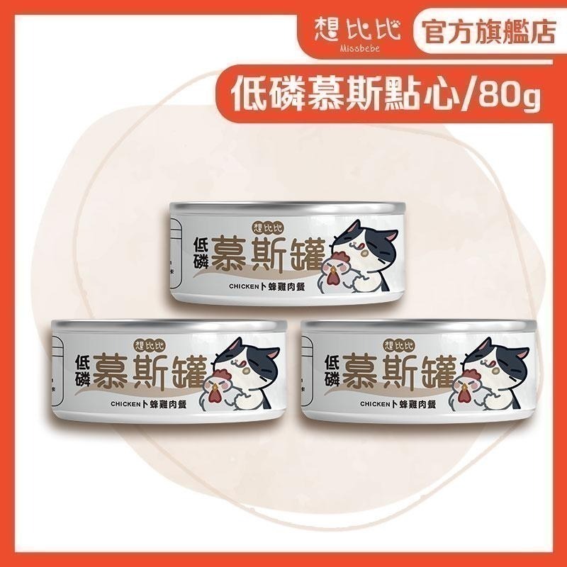 【想比比官方旗艦店  】官方旗艦店  喵星人開吃啦！整箱更划算｜貓咪主食罐12/24入優惠組合｜主子囤糧首選！-細節圖6