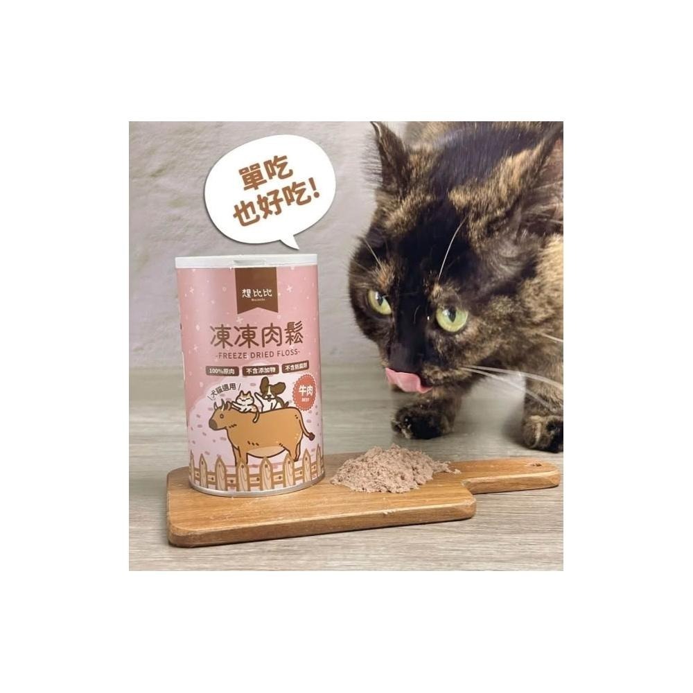 【想比比官方旗艦店】 冷凍乾燥凍乾｜100%純肉無膠零食★拌飯超加分 狗貓都愛吃-細節圖5