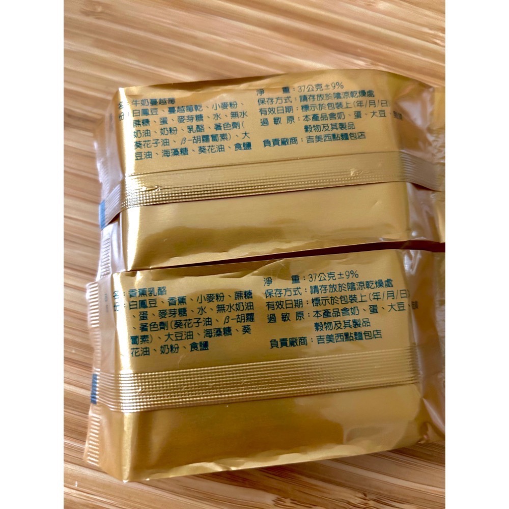 台灣 旗山特產 吉美麵包代購 娜娜菓子燒 好吃😋-細節圖2