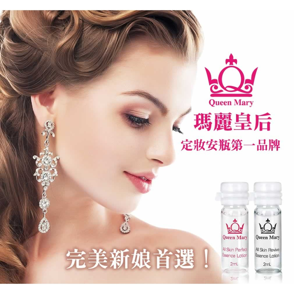 QueenMary® 瑪麗皇后頂級白金賦活保濕精華 - 銀色保濕款 婚紗新娘定妝安瓶 特價199元 - 原價500元-細節圖2