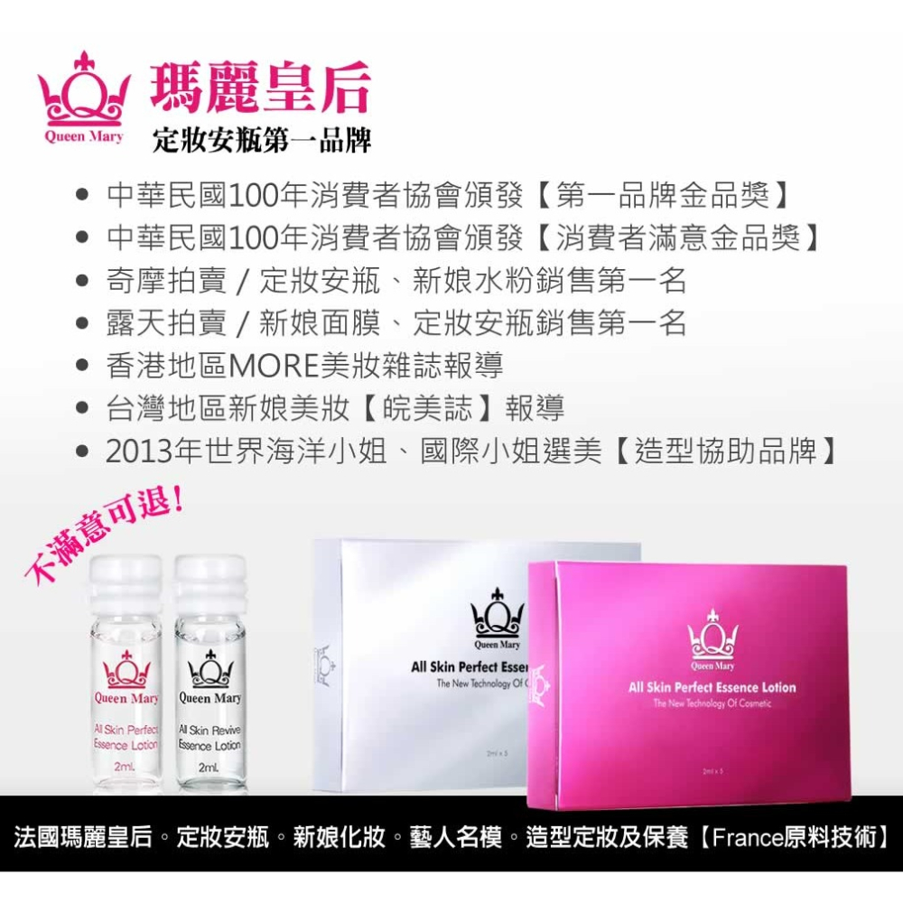 QueenMary® 瑪麗皇后頂級白金賦活保濕精華 - 銀色保濕款 婚紗新娘定妝安瓶 特價199元 - 原價500元-細節圖3