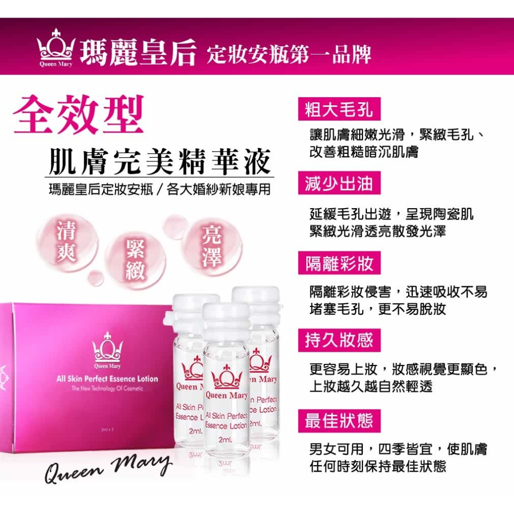 QueenMary® 瑪麗皇后頂級白金賦活保濕精華 - 銀色保濕款 婚紗新娘定妝安瓶 特價199元 - 原價500元-細節圖7