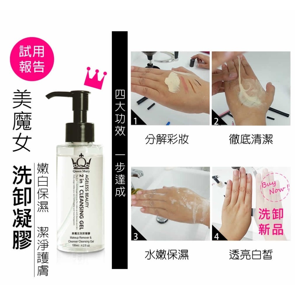 QueenMary 瑪麗皇后 美魔女卸妝凝膠 - 溫和清潔，煥發光彩 | 清潔與保濕二合一-細節圖3