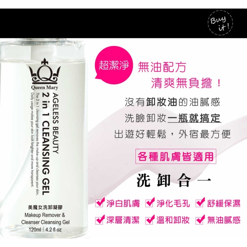 QueenMary 瑪麗皇后 美魔女卸妝凝膠 - 溫和清潔，煥發光彩 | 清潔與保濕二合一-細節圖4