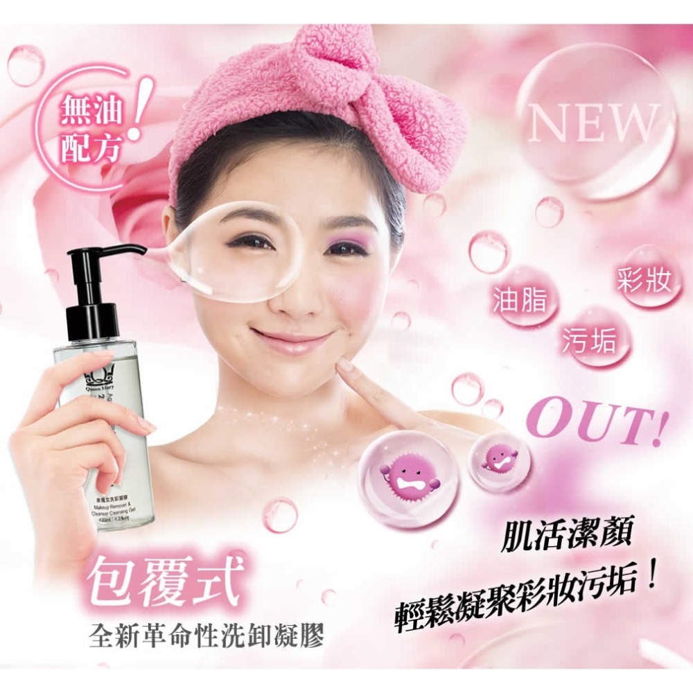 QueenMary 瑪麗皇后 美魔女卸妝凝膠 - 溫和清潔，煥發光彩 | 清潔與保濕二合一 / 隨身包-細節圖2