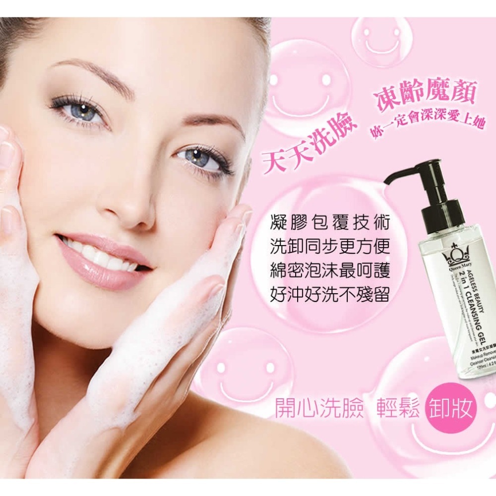 QueenMary 瑪麗皇后 美魔女卸妝凝膠 - 溫和清潔，煥發光彩 | 清潔與保濕二合一 | 3瓶優惠價999元-細節圖6