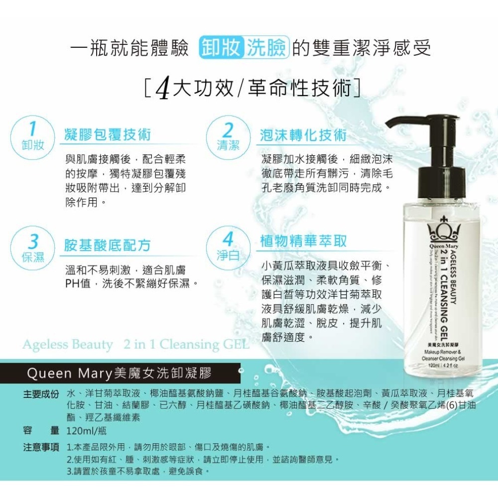 QueenMary 瑪麗皇后 美魔女卸妝凝膠 - 溫和清潔，煥發光彩 | 清潔與保濕二合一 | 3瓶優惠價999元-細節圖10