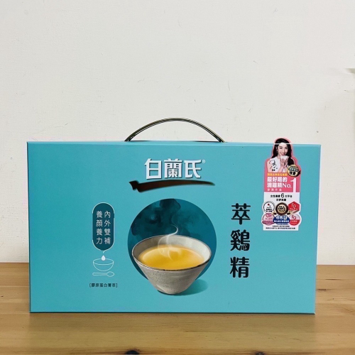 優惠價【現貨 】白蘭氏萃雞精 膠原蛋白菁萃雞精(42ml*9入/盒）