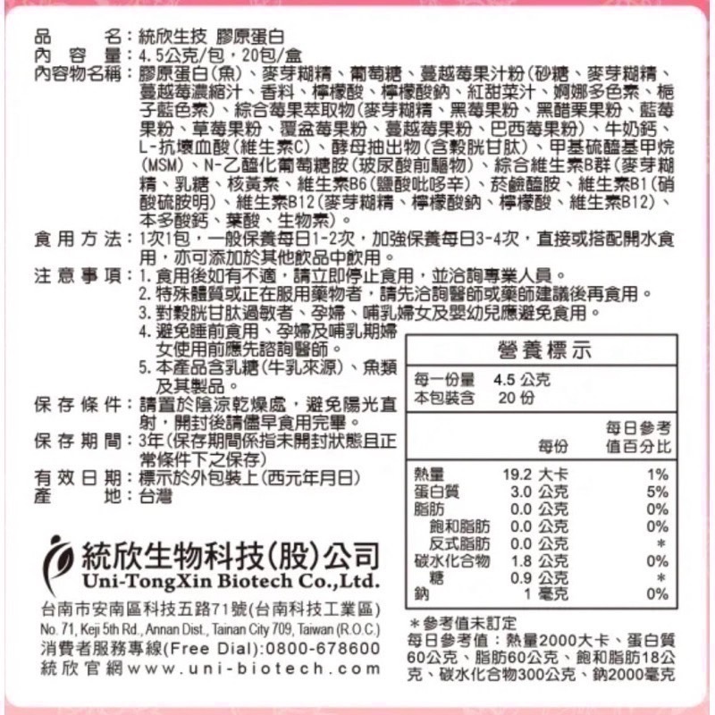 現貨】統欣生技膠原蛋白粉 膠原蛋白+MSM 榖胱甘肽(20包/袋)-細節圖3