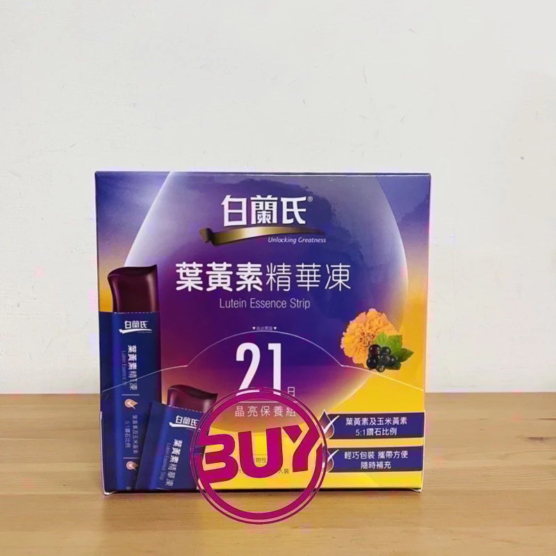 ￼【現貨】白蘭氏 葉黃素精華凍／白蘭氏 強化型葉黃素精華凍-規格圖2