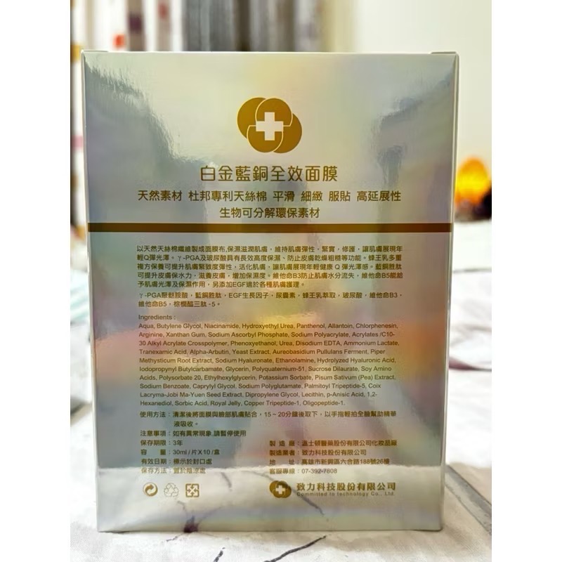 ￼醫美級『 白金藍銅全效面膜 』-細節圖3