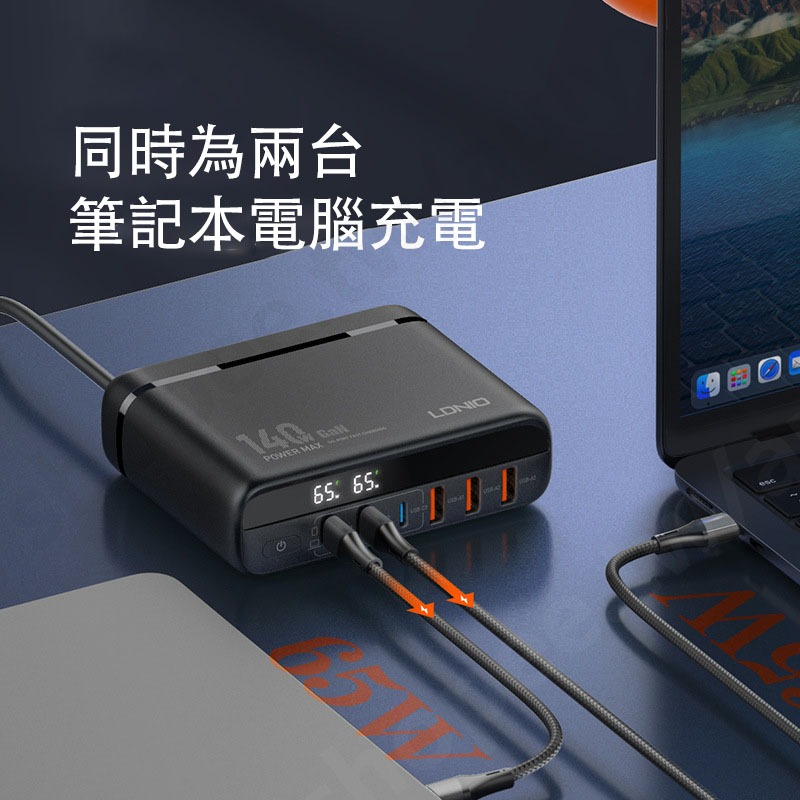 LDNIO 氮化鎵 快充 140W PD 充電器 TYPE C 旅行組充電器 手機平板筆電PD+QC充電GaN-細節圖5
