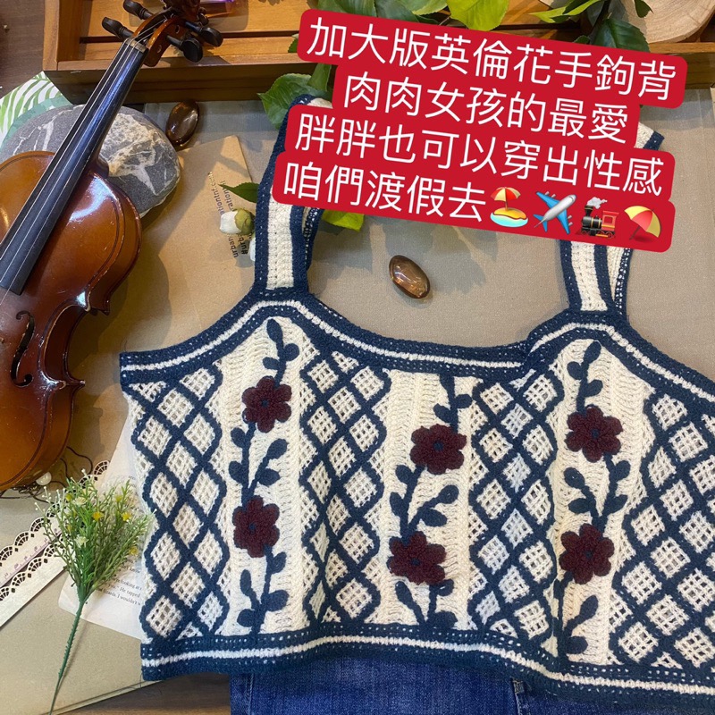 ￼（時尚單品手勾背心）（✅️加大版✅️）🌸🔷️復古鉤花立體花朵刺繡針織背心🔷️🌸-細節圖9