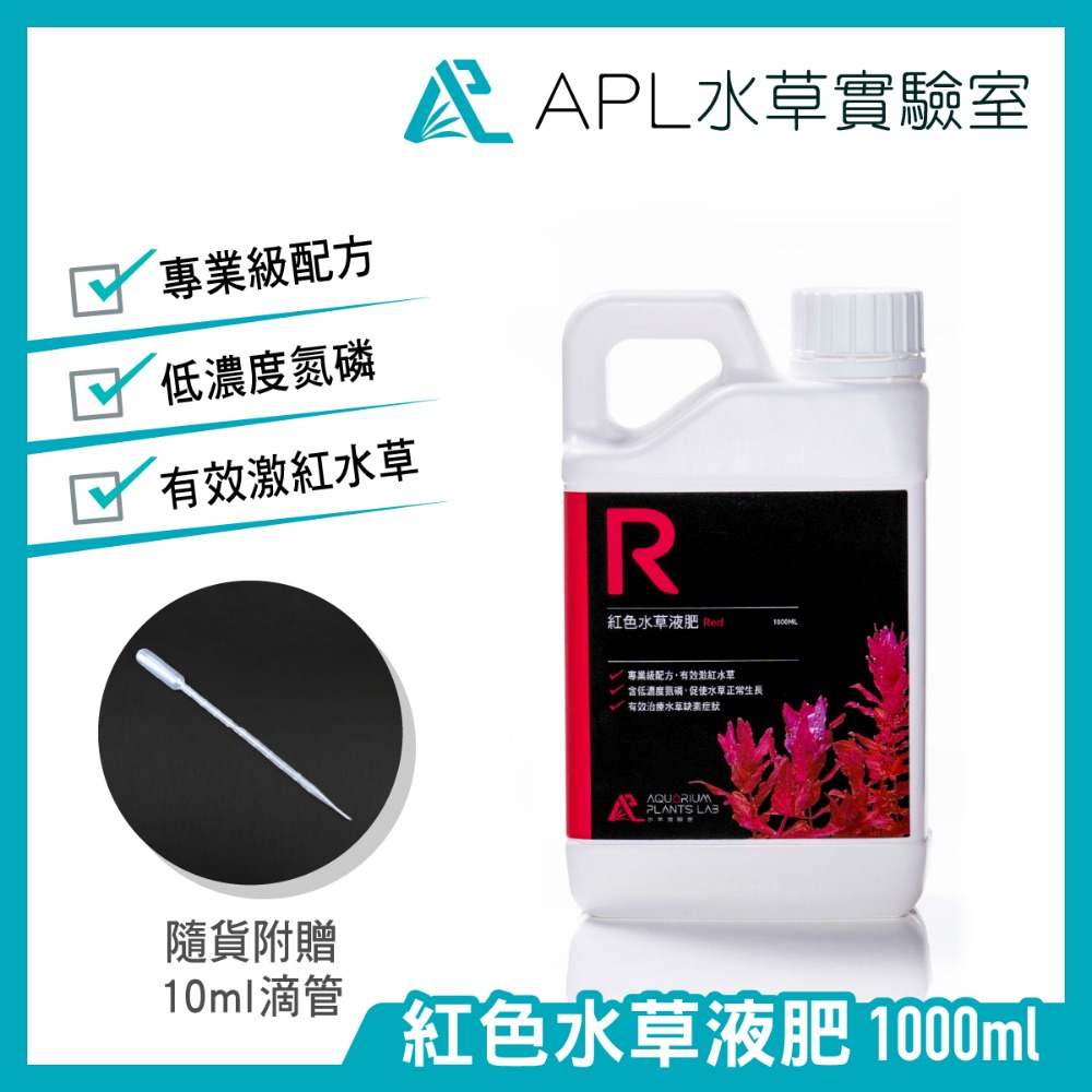 APL水草實驗室-紅色水草液肥 水草肥料 刺激水草發紅 低氮磷液肥 水草營養劑-細節圖2