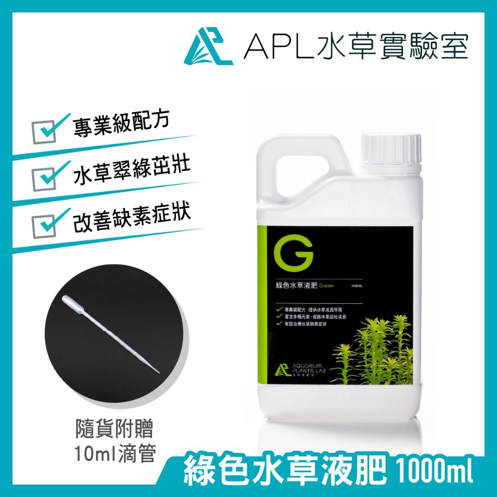 APL水草實驗室 -綠色水草液肥 水草肥料 全效水草液肥 水草營養劑-細節圖2