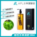 APL 綠色水草液肥 500ml