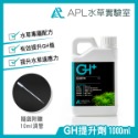 APL水草實驗室 - GH提升劑 礦物質水質調整劑 治療水草捲葉白化 適合紅蝴蝶、太陽草類、噴泉太陽、穀精-規格圖2