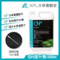 APL水草實驗室 - GH提升劑 礦物質水質調整劑 治療水草捲葉白化 適合紅蝴蝶、太陽草類、噴泉太陽、穀精-規格圖2
