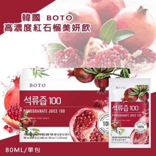 《現貨》韓國 BOTO 100%紅石榴濃縮汁 80ml～心心小舖