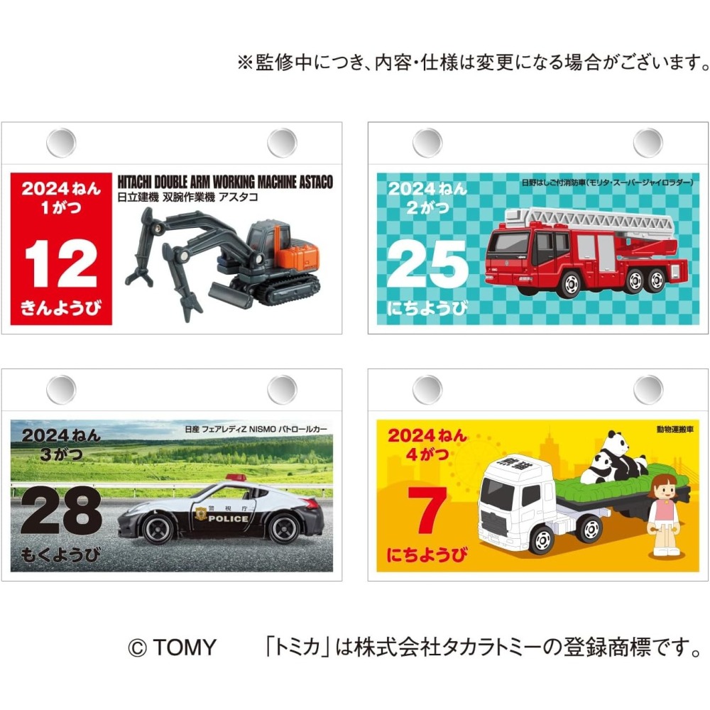 《現貨》TOMICA 日本新幹線 2024桌曆 日曆 月曆~一天一張值得收藏~日本製~心心小舖-細節圖4