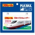 《現貨》TOMICA 日本新幹線 2024桌曆 日曆 月曆~一天一張值得收藏~日本製~心心小舖-規格圖9