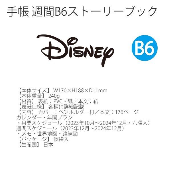 迪士尼DISNEY《現貨》經典米奇 2024行事曆/日誌本/手帳B6周計畫~日本製～心心小舖-細節圖5