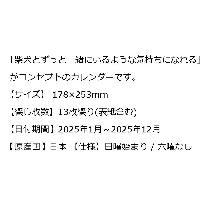 《現貨》萌萌柴犬大集合 2025 壁掛型 日曆 月曆～日本製～心心小舖-細節圖6