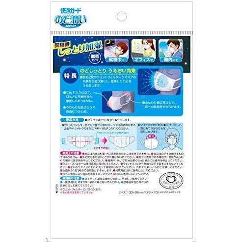 《現貨》日本 加濕立體口罩 保濕口罩 夜用 就寢用 立體無香 成人 兒童 3入/包-細節圖2