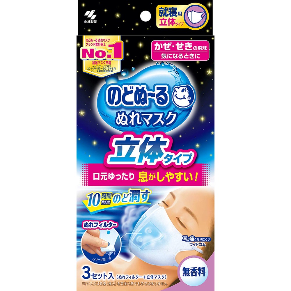 《現貨》日本 加濕立體口罩 保濕口罩 夜用 就寢用 立體無香 成人 兒童 3入/包-規格圖3