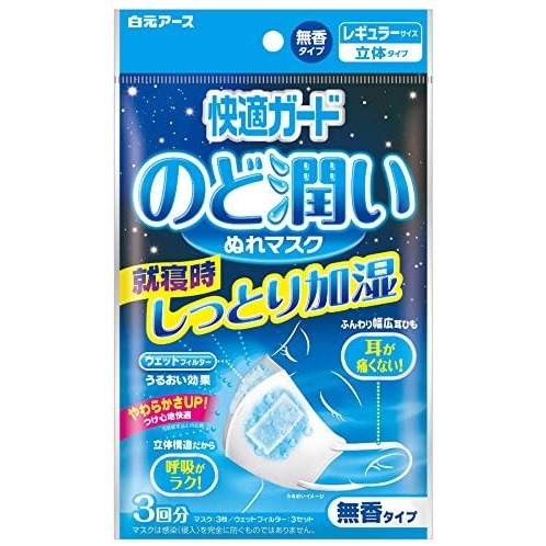 《現貨》日本 加濕立體口罩 保濕口罩 夜用 就寢用 立體無香 成人 兒童 3入/包-規格圖3