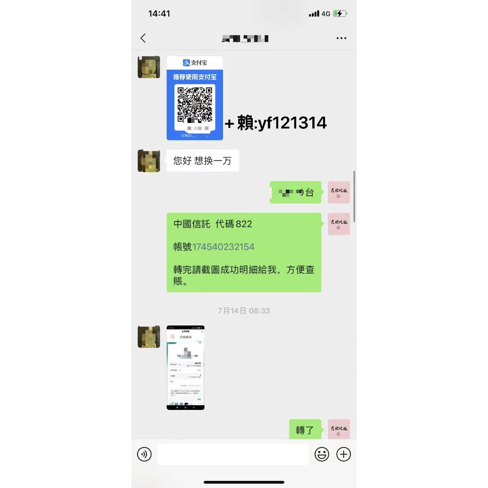 中國代付 支付寶/微信/口令紅包/抖音鑽石/微信讚賞碼/ustd-細節圖2