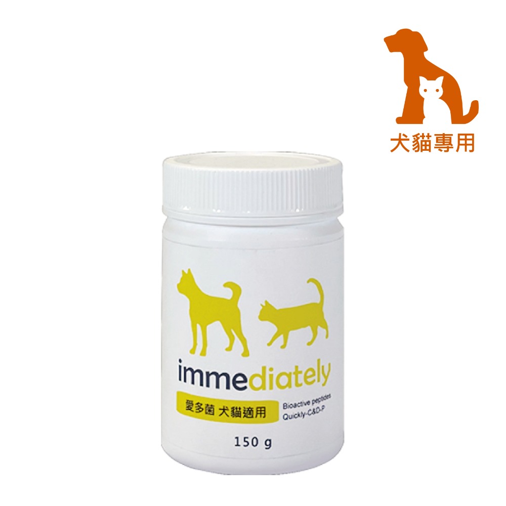 🐶新館開幕慶 肽愛你 愛多菌 犬貓專用 寵物腸胃益生菌150g💧天然抗菌胜肽 增強免疫力 消化 抗微生物肽 皮膚敏感-細節圖9