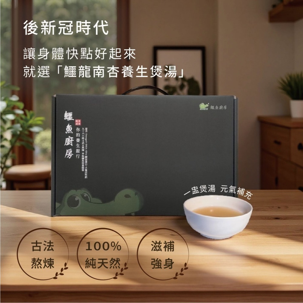 【鱷魚廚房】鱷龍養生煲湯 禮盒 燉盅包 6入/9入 銀髮族 後新冠 哮喘 過敏 三高 餵母乳 坐月子 關節修復 術後補養-細節圖2