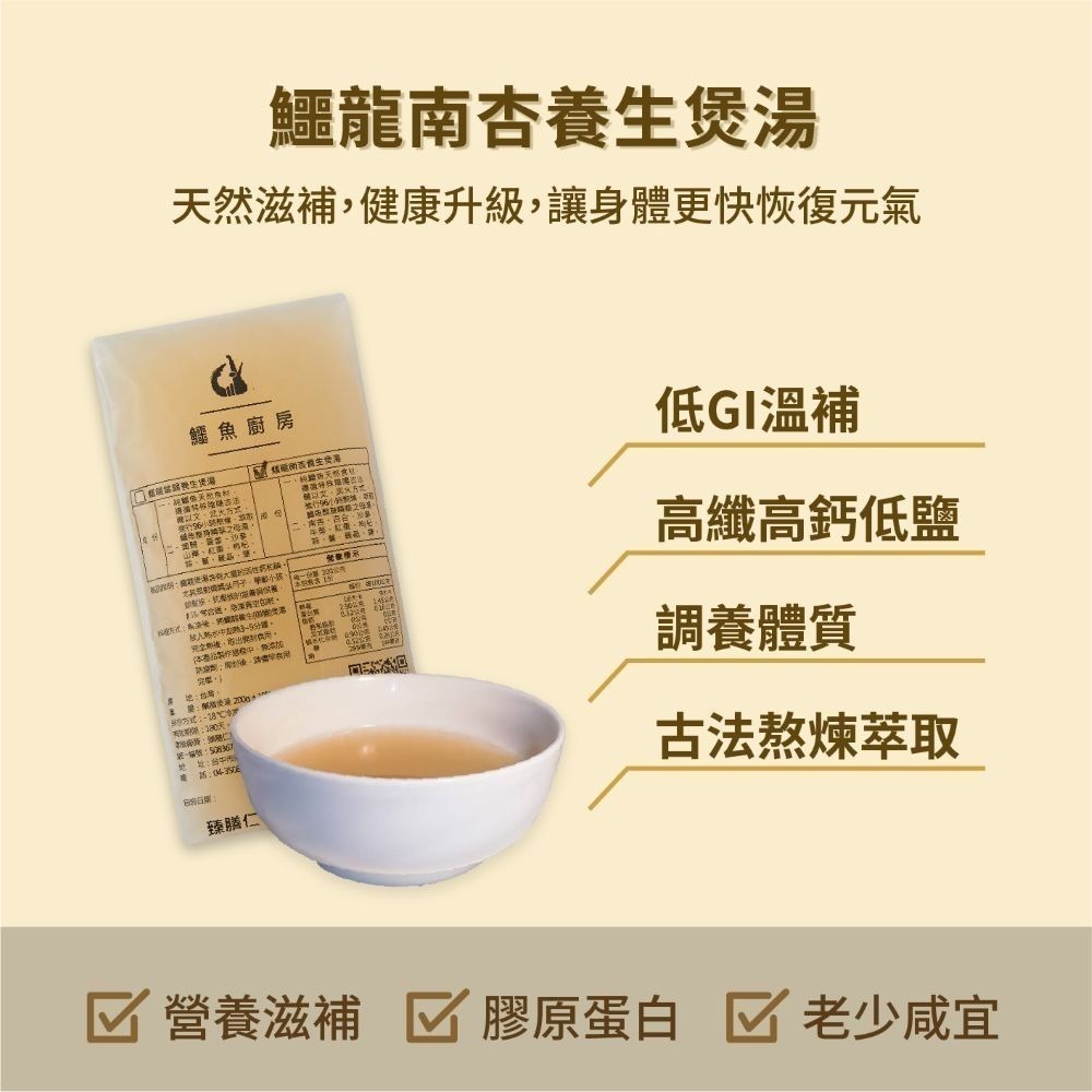 【鱷魚廚房】鱷龍養生煲湯 禮盒 燉盅包 6入/9入 銀髮族 後新冠 哮喘 過敏 三高 餵母乳 坐月子 關節修復 術後補養-細節圖3