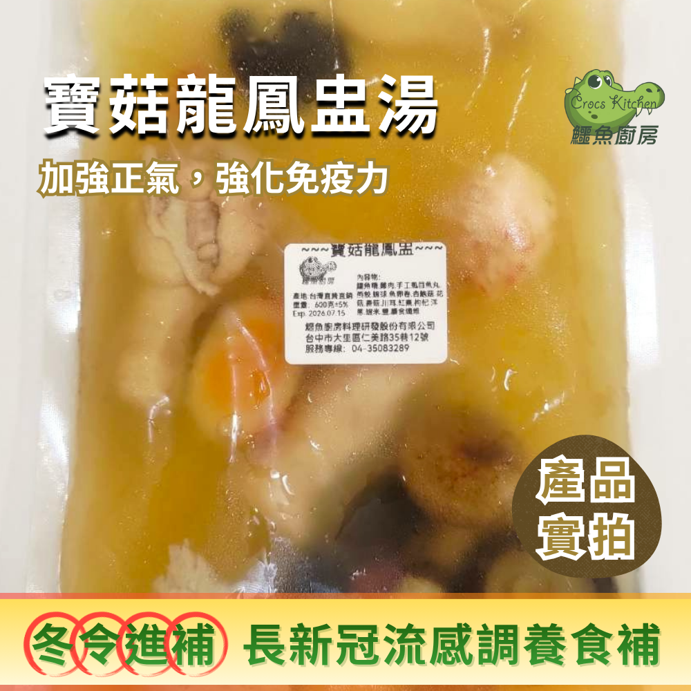 【鱷魚廚房】龍鳳呈祥：寶菇龍鳳盅＆鱷魚菲力火鍋肉片「福氣滿盅」一盅溫潤承載養生與祝福 是團圓的節氣與轉運的起點-細節圖2