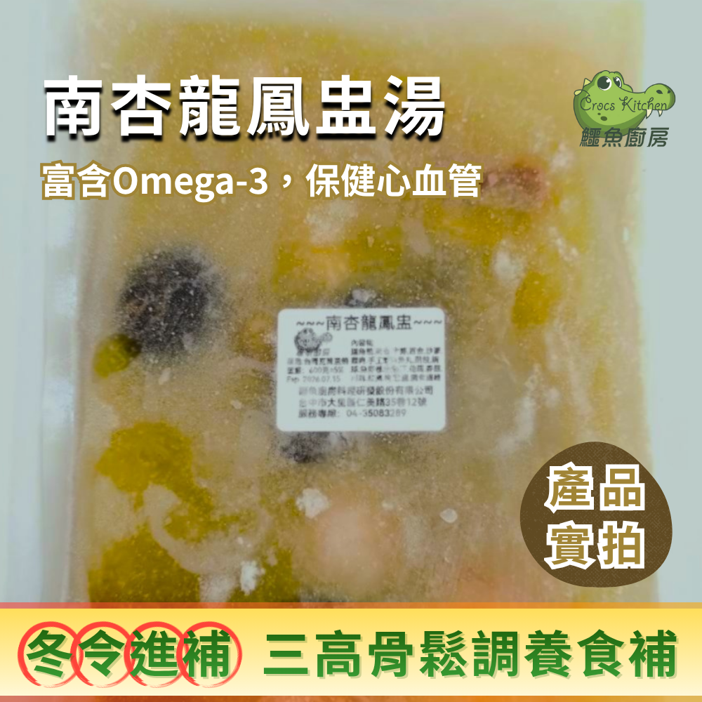 【鱷魚廚房】龍鳳呈祥：南杏龍鳳盅＆QQ滷鱷腿「福氣滿盅」一盅溫潤承載養生與祝福 是團圓的節氣 是轉運的起點-細節圖2