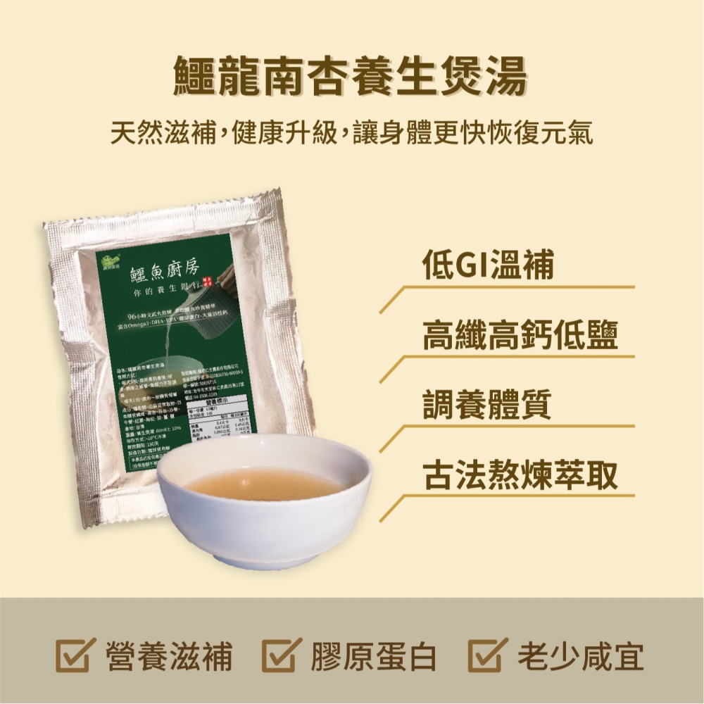 【鱷魚廚房】母親節禮盒 鱷龍養生煲湯12入即飲包禮盒 銀髮族三高 後新冠 哮喘 過敏 坐月子 關節修復 術後補養-細節圖2