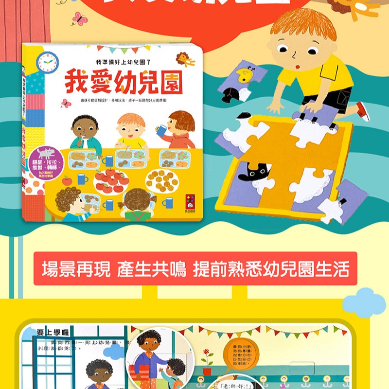 玩具書 遊戲書 風車 我準備好上幼兒園了-我愛幼兒園-細節圖2