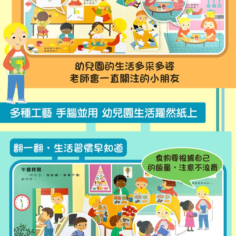 玩具書 遊戲書 風車 我準備好上幼兒園了-我愛幼兒園-細節圖3